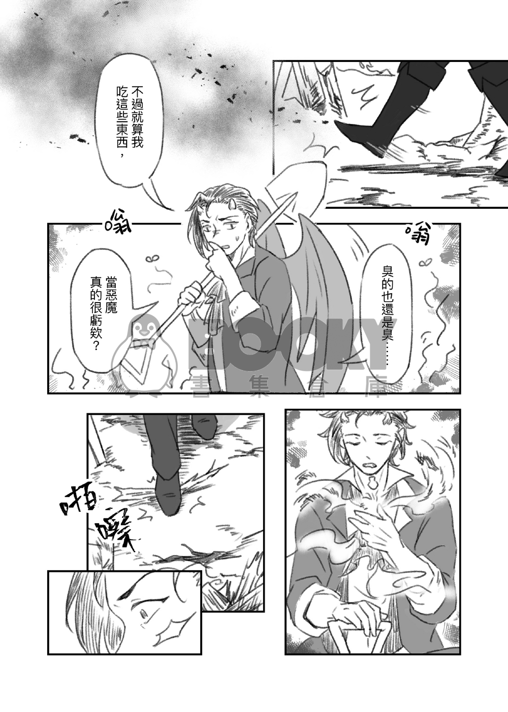 Serendipity（天使惡魔系列Vol.1) 試閱圖片