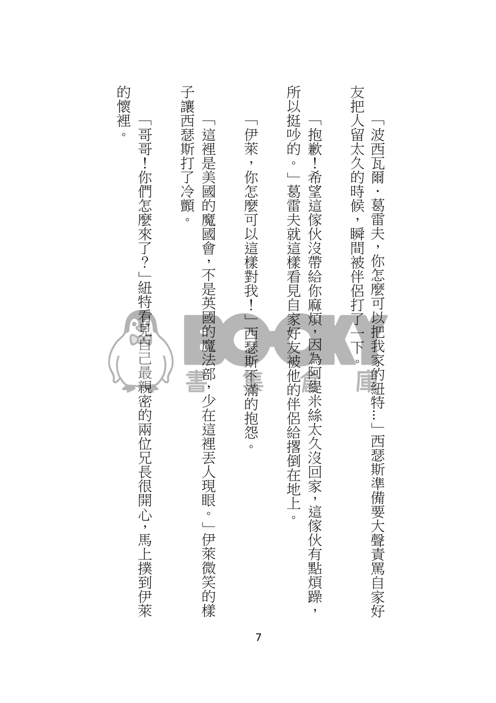 魔國會安全部部長夫人 試閱圖片