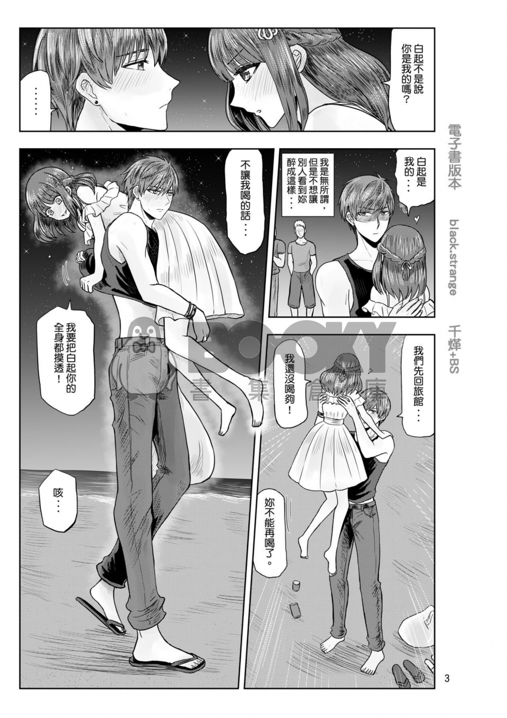【戀與製作人同人誌 】喝醉酒調戲白起 試閱圖片