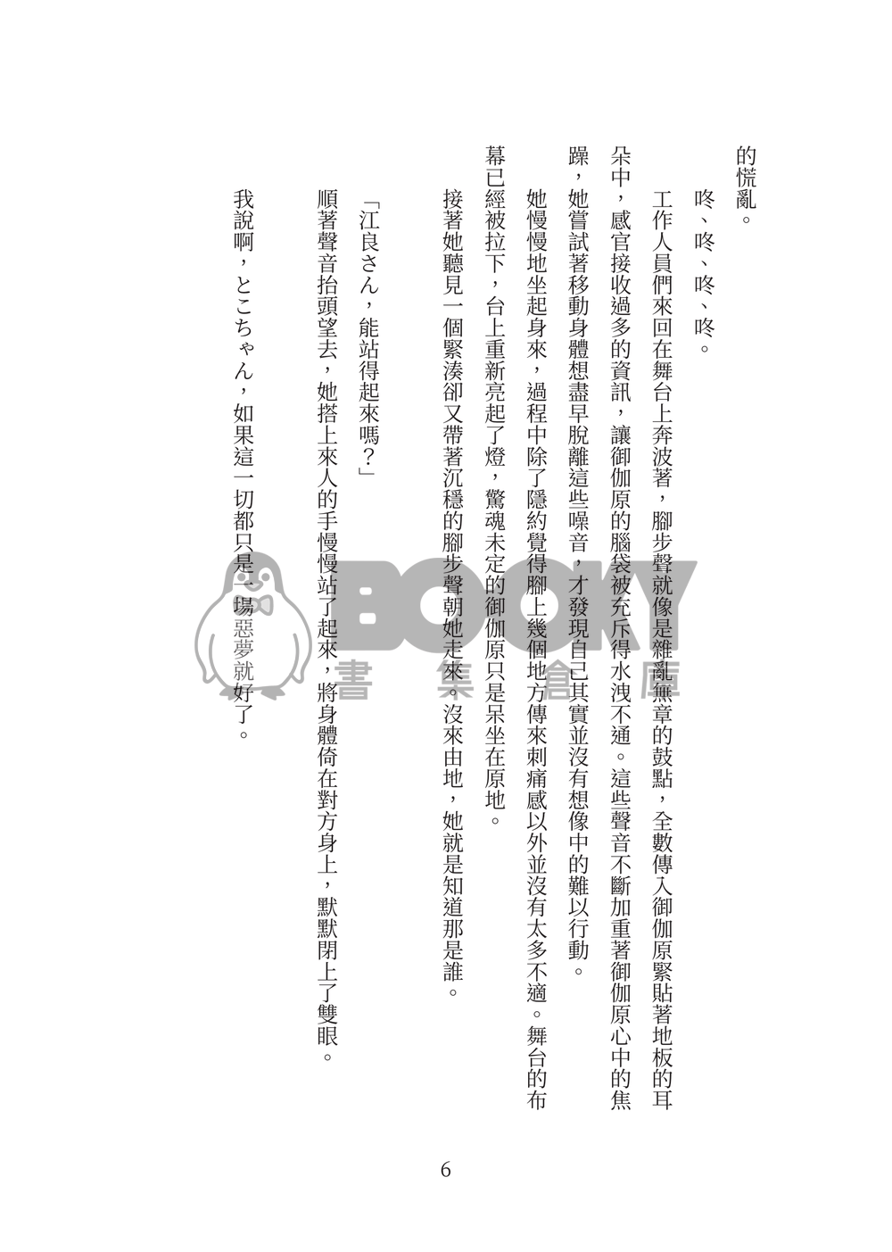 從鐘聲響起開始 試閱圖片