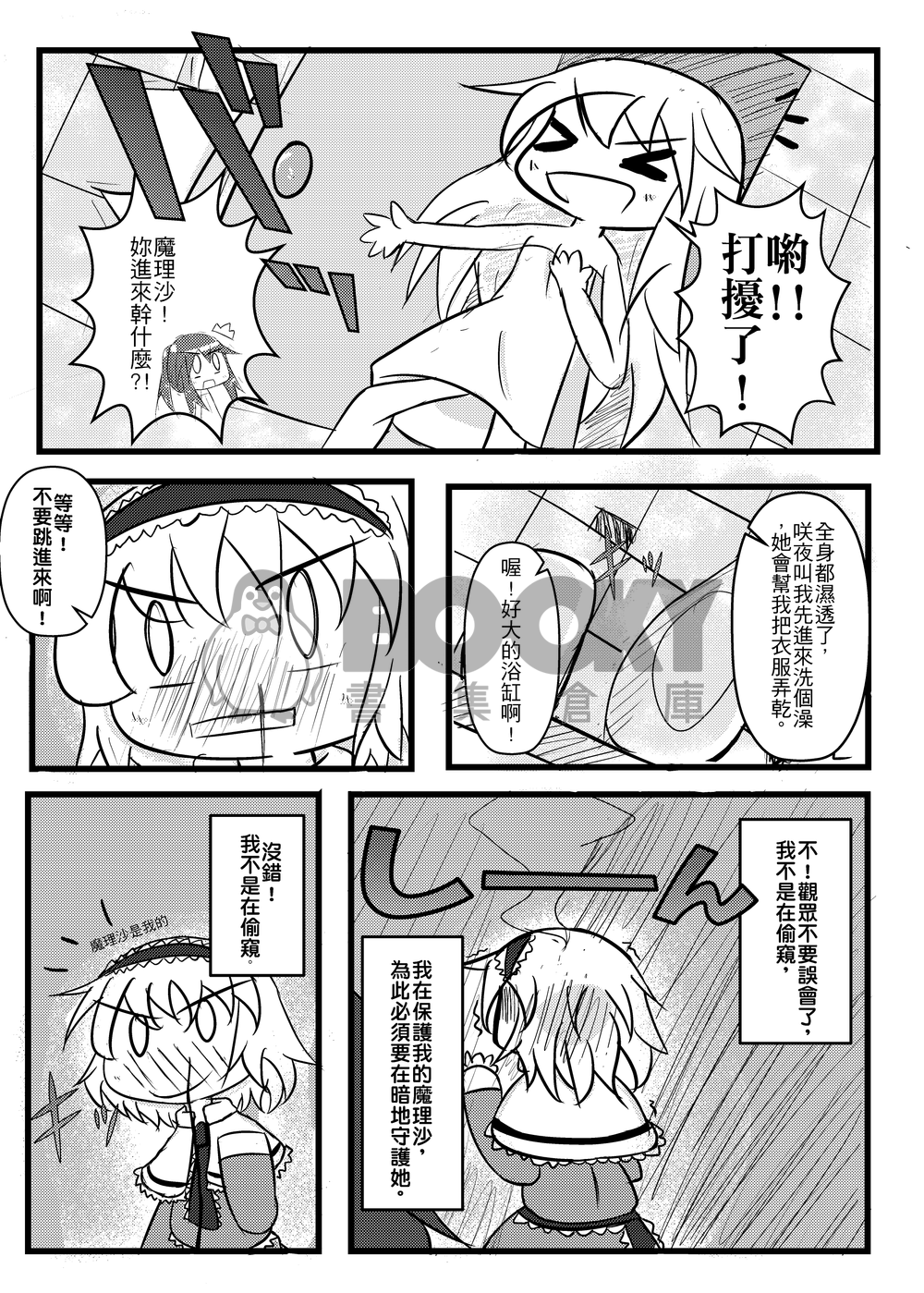 小惡愛莉共同陣線 試閱圖片