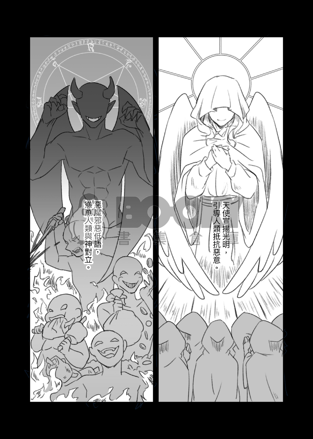 Serendipity（天使惡魔系列Vol.1) 試閱圖片