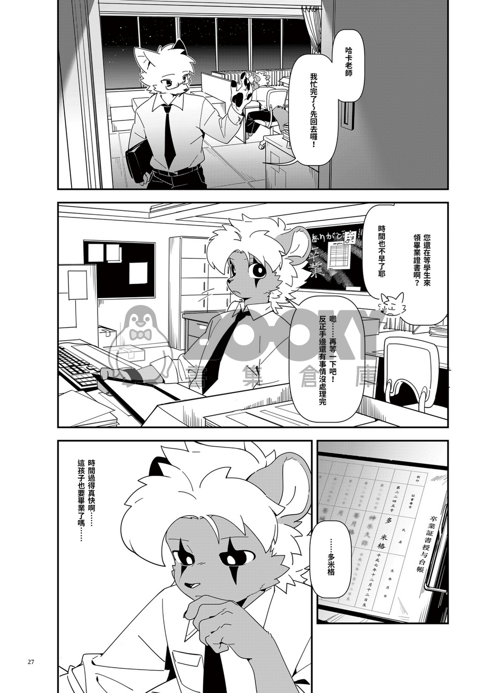 獣色少年 KemoShonen 03 繁體中文 試閱圖片