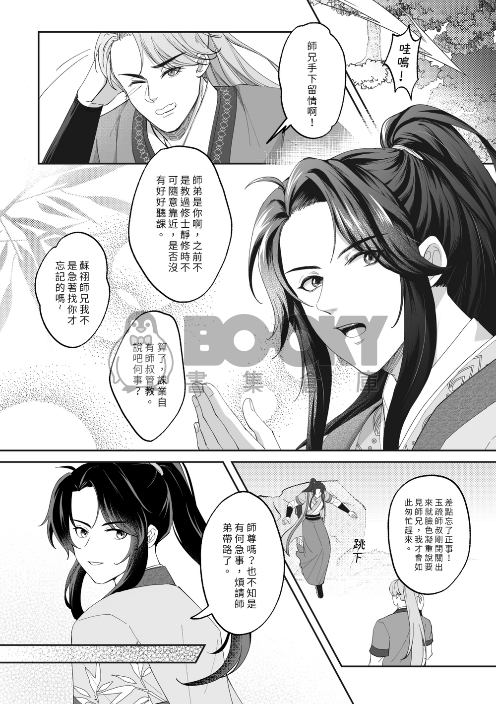 [古風原創BL]劫與緣之刻 試閱圖片