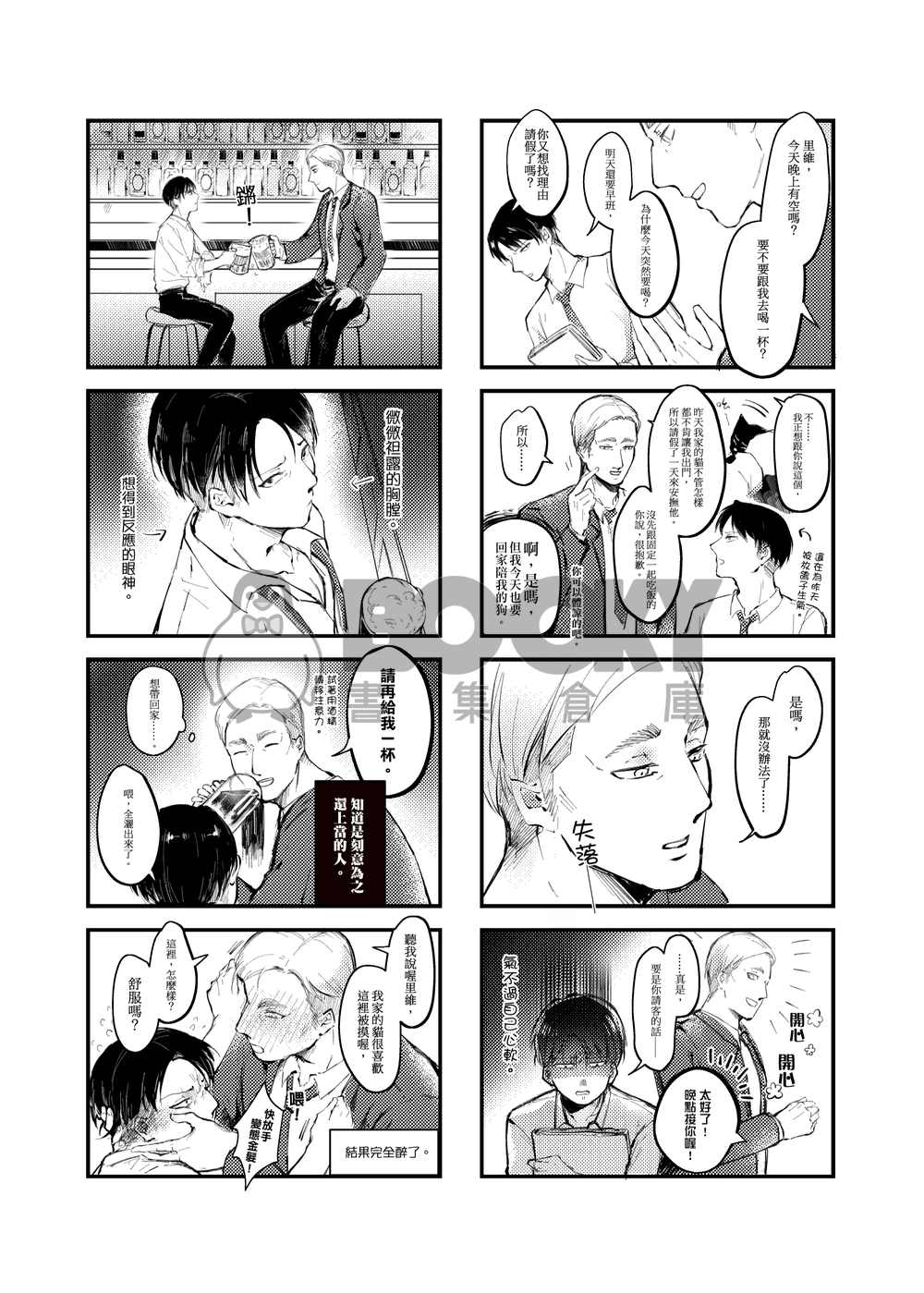 【進擊的巨人漫畫本】史密斯養了一隻貓 試閱圖片
