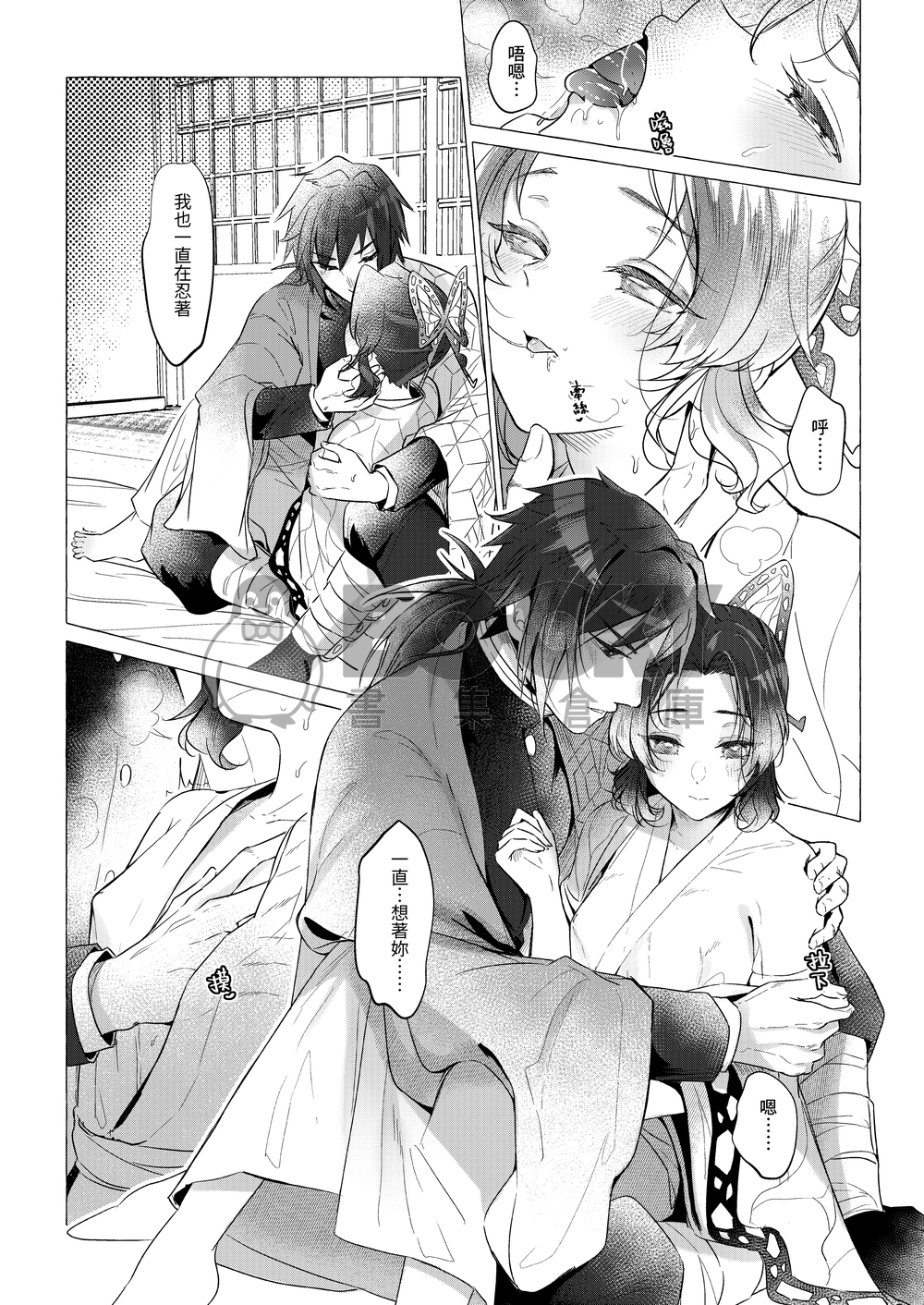 CWT56｜鬼滅之刃義忍同人誌｜【幼蝶たる淑女—寤寐求之】｜冨岡義勇 x 胡蝶忍 試閱圖片