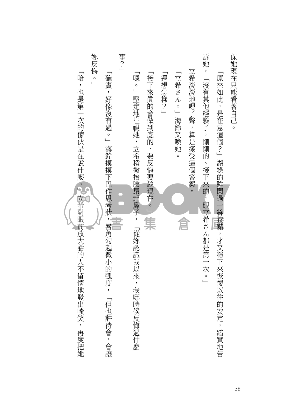 笨拙的我們適合戀愛 試閱圖片