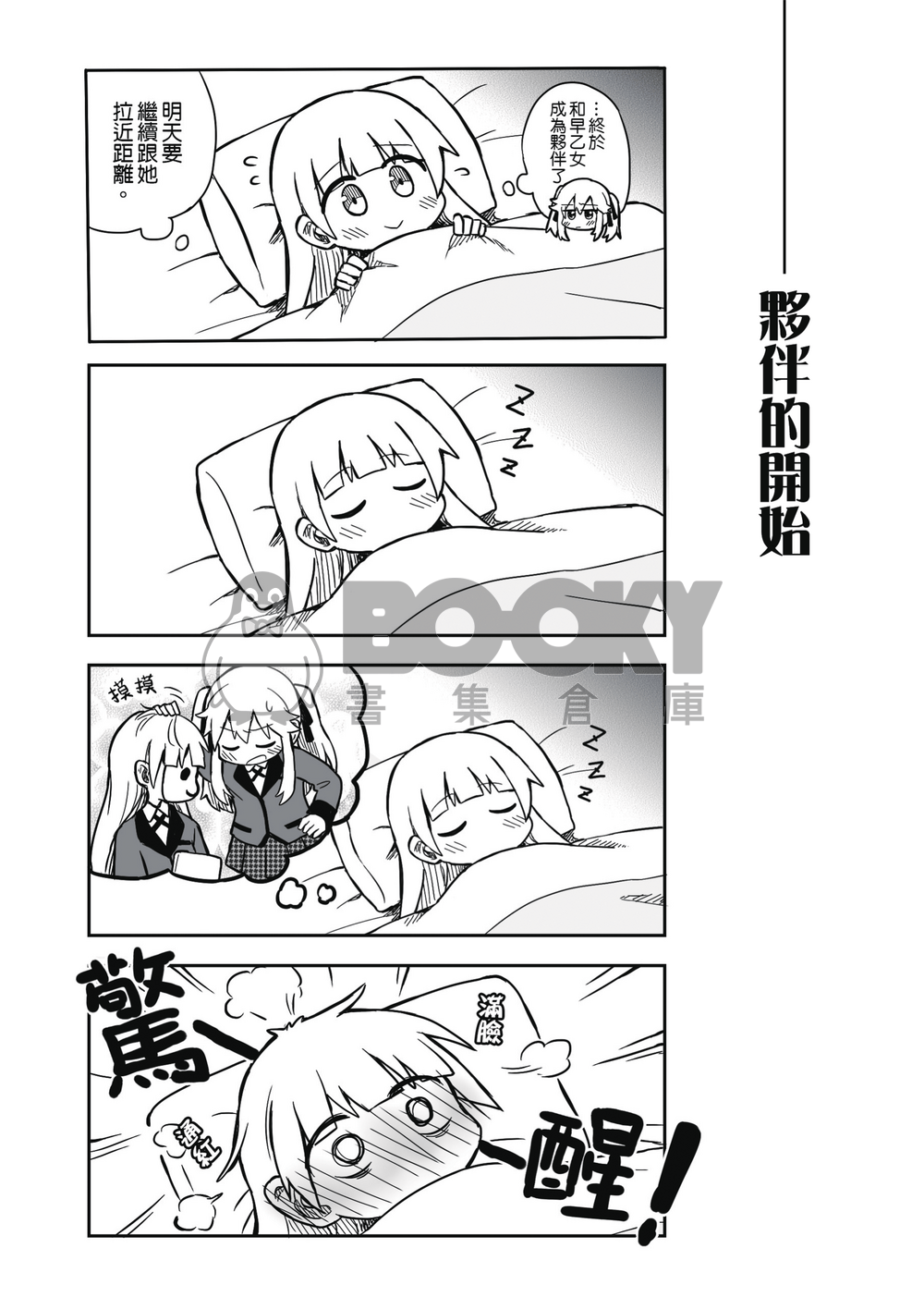 《夥伴記錄》 試閱圖片