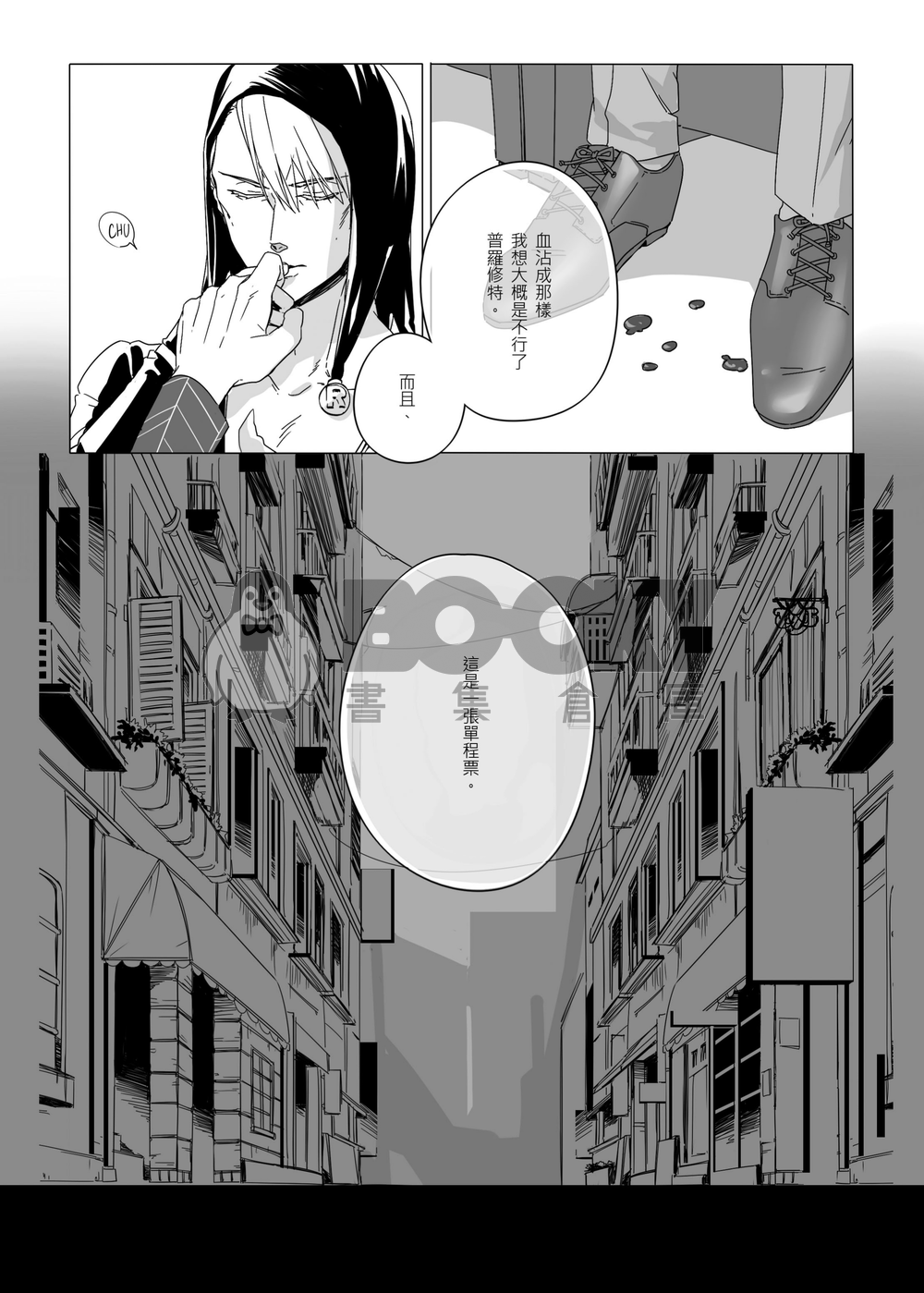 單程票 試閱圖片
