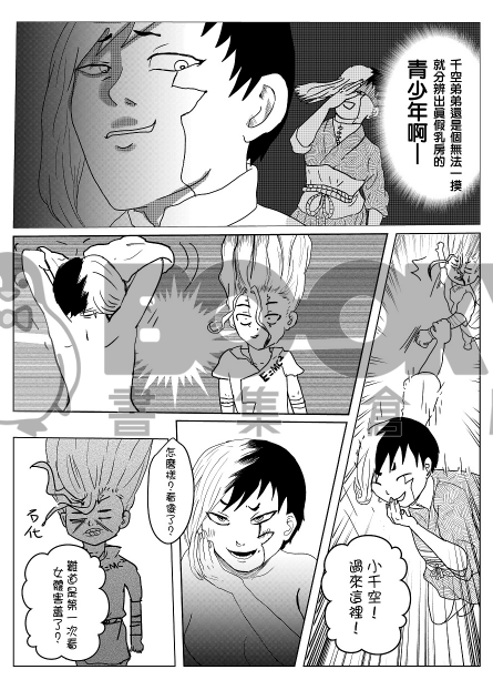 小千空，我變成女生了。 試閱圖片