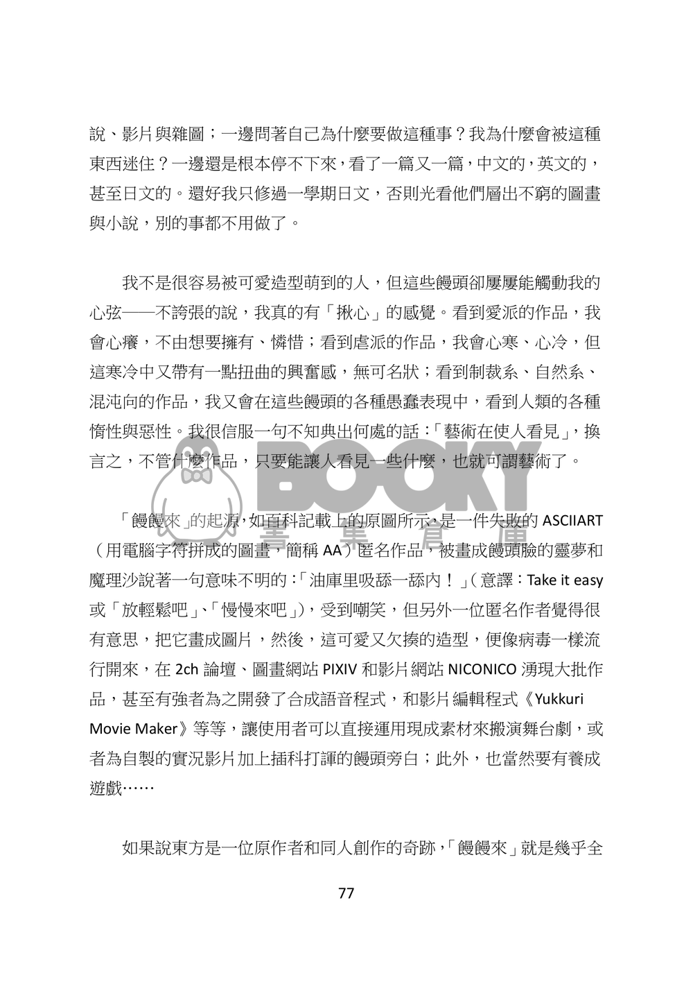 東方文化學刊　第一期 試閱圖片