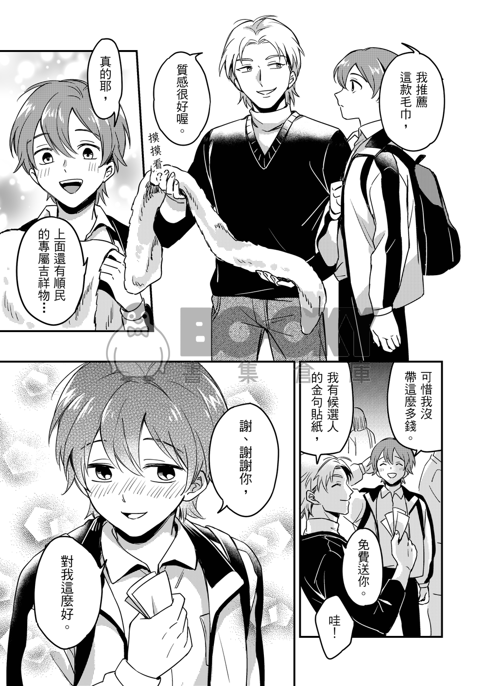 選前之夜—Just do it！ 試閱圖片