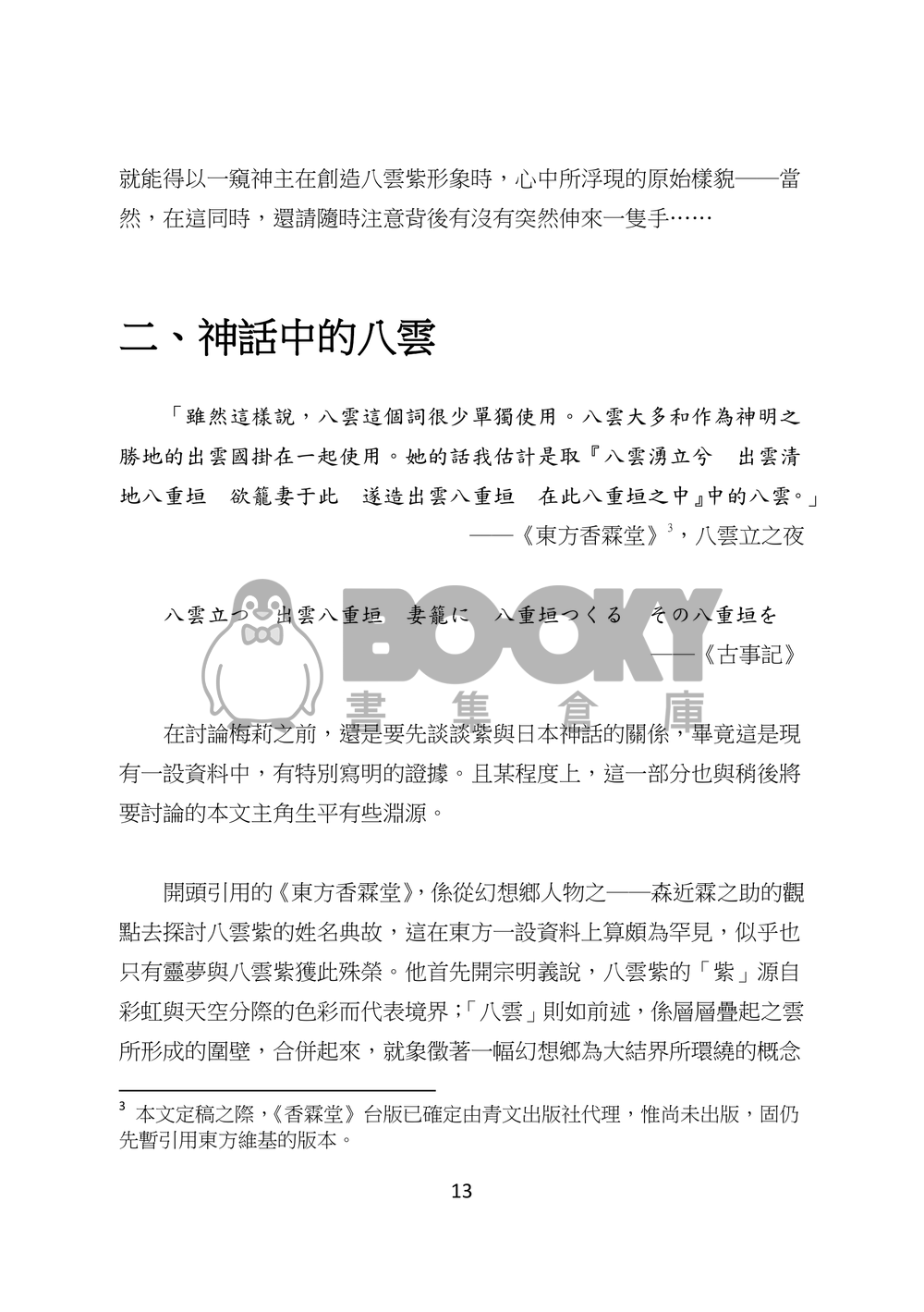 東方文化學刊　第一期 試閱圖片