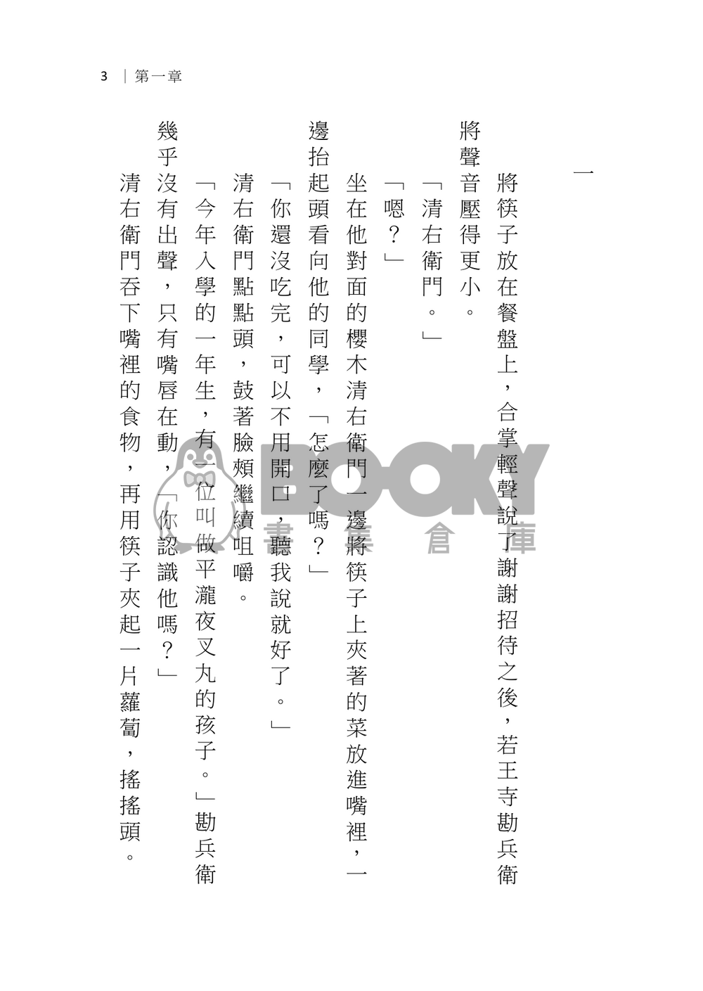 明日之星養成計畫 試閱圖片
