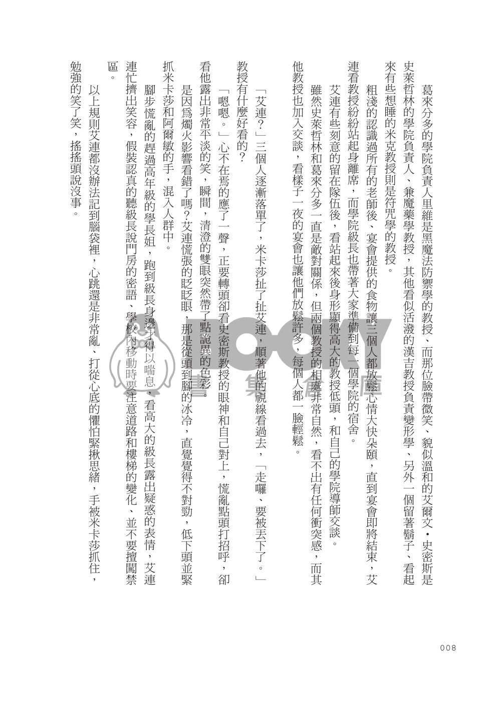 [團兵]Rose & Crown-玫瑰與冠冕 (電子書僅小說部分) 試閱圖片