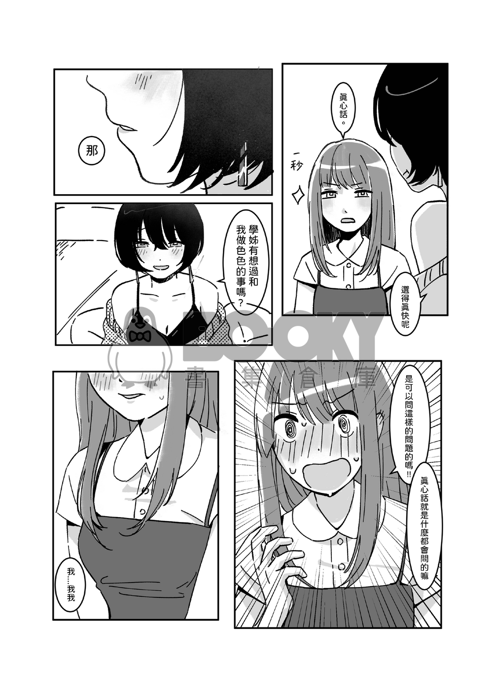 Truth or Dare 試閱圖片
