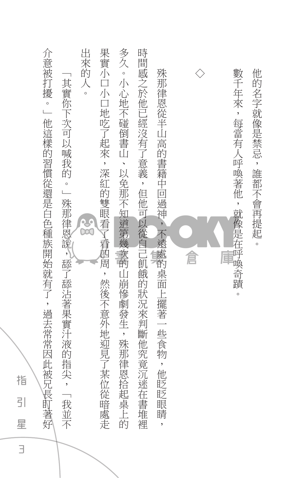 【特傳深殊】Lodestar-指引星- 試閱圖片