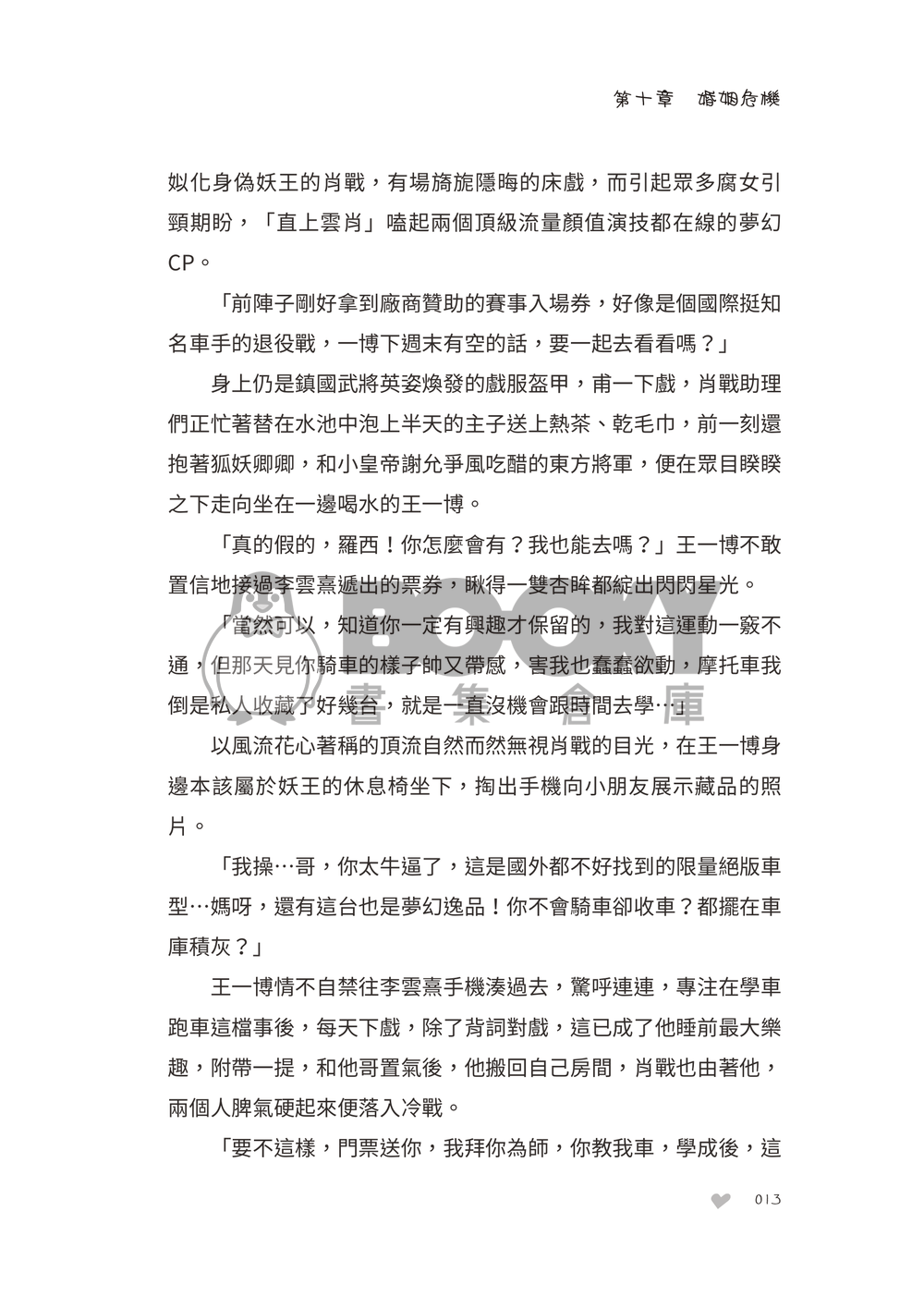 花漾《下》 試閱圖片