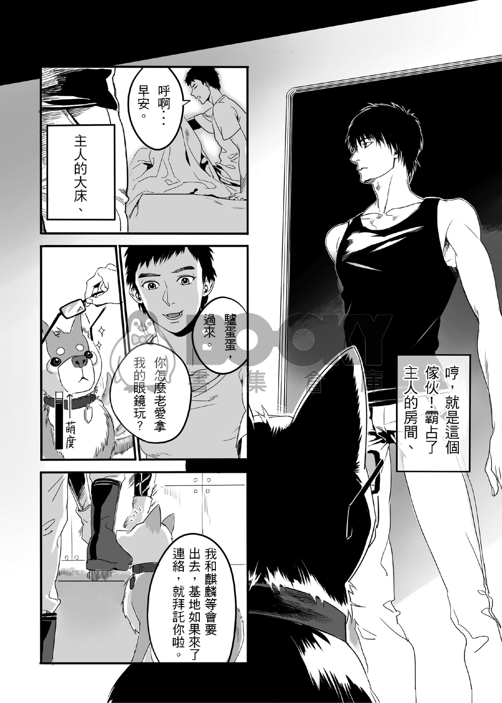 【盜墓/瓶邪】宇航日誌 試閱圖片
