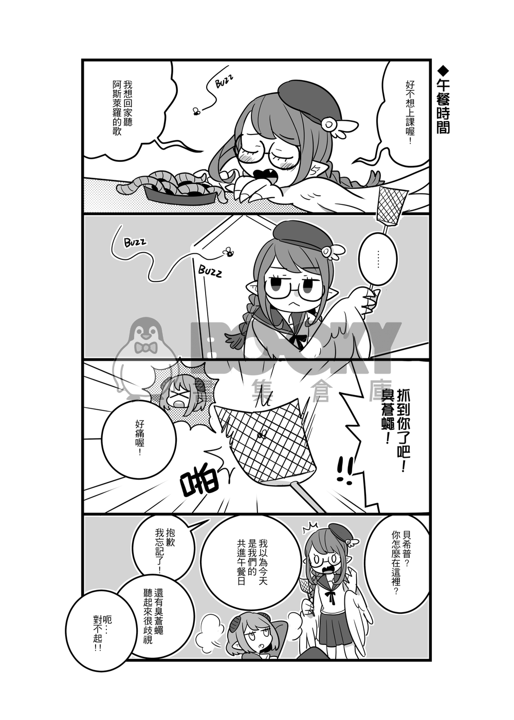 原創◆《關於那個世界的事II》 試閱圖片