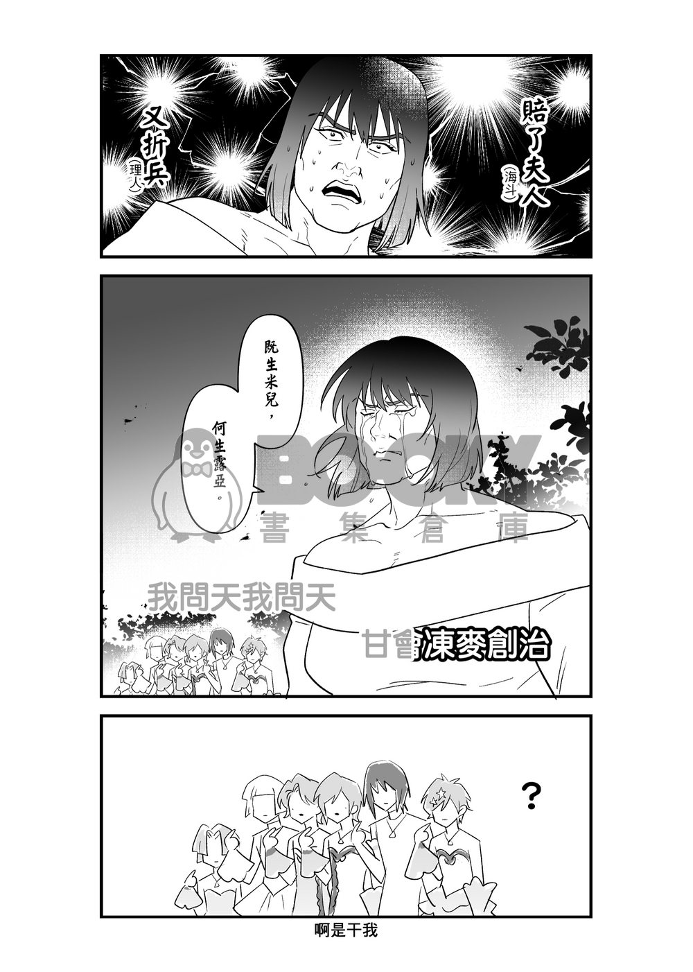 早安！美人魚王子(2) 試閱圖片