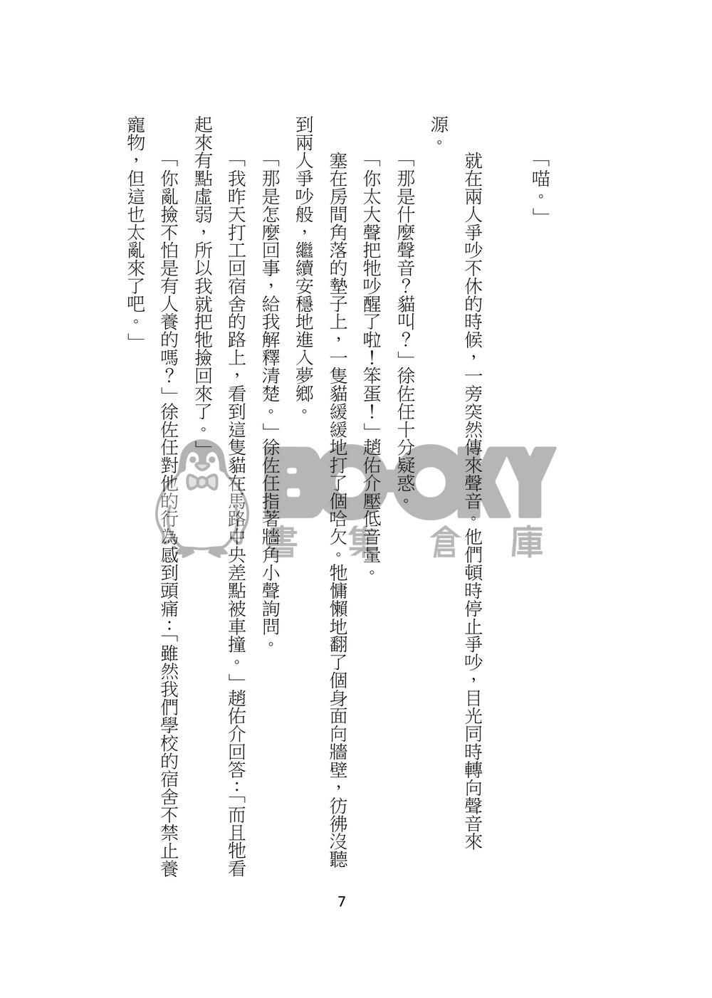 有貓是福 試閱圖片