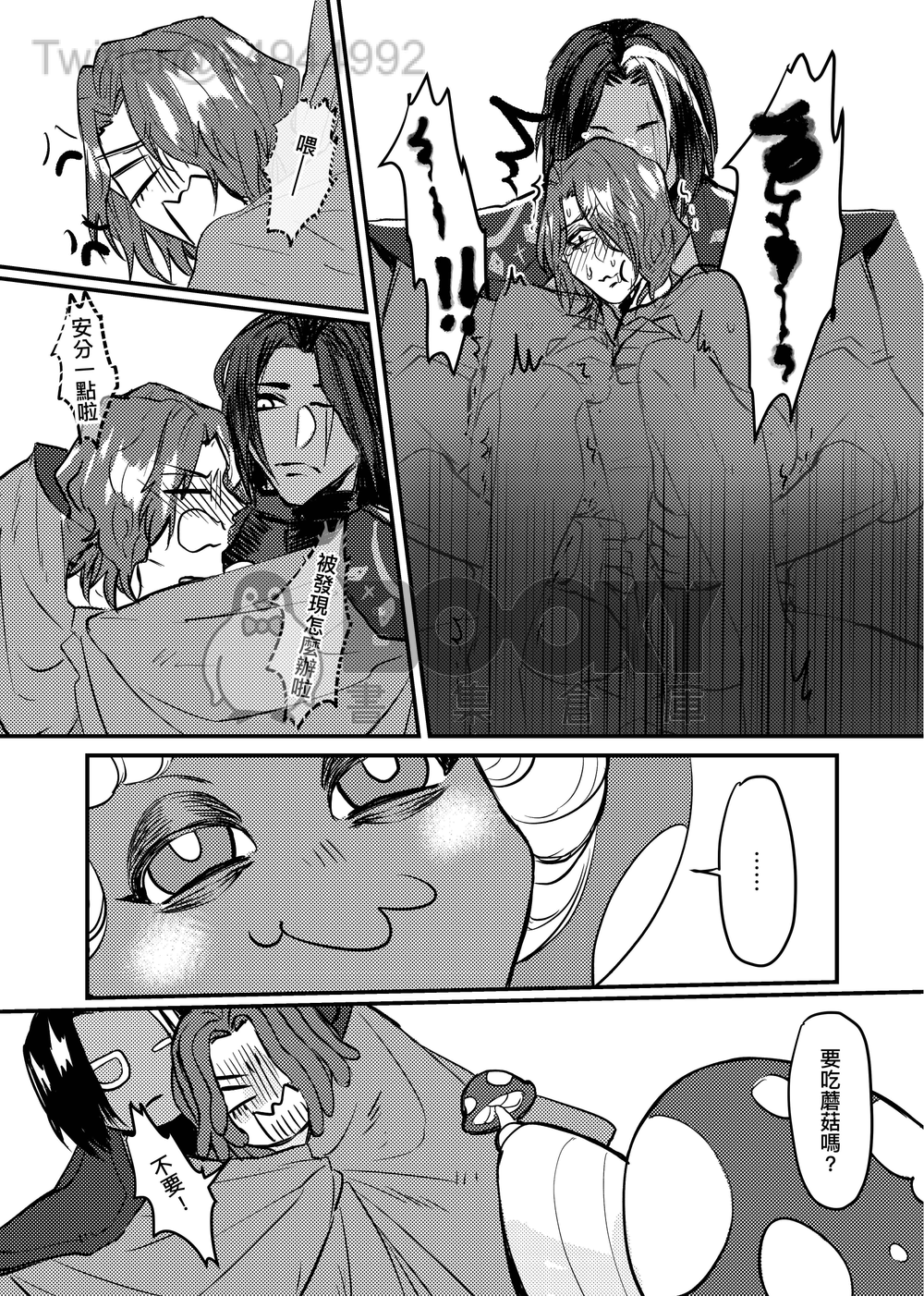 【薑餅人王國突發本】披風底下非禮勿視 試閱圖片