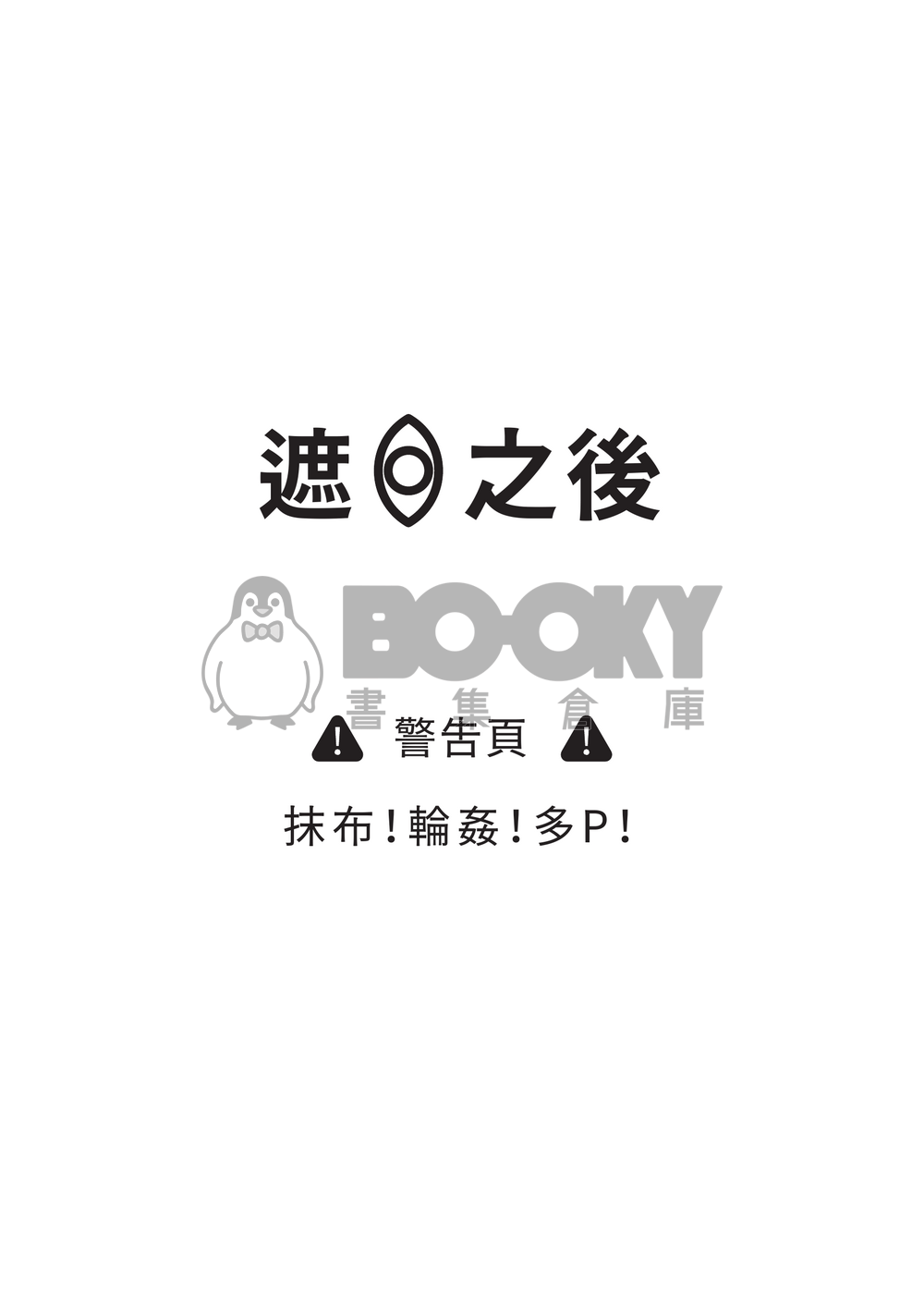 遮目之段 試閱圖片
