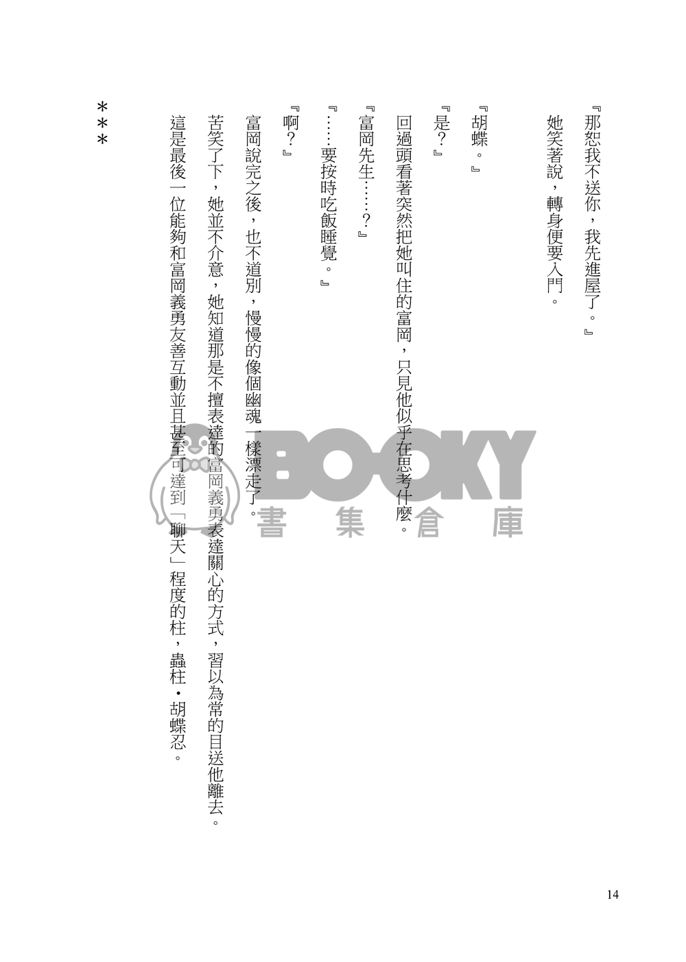【義忍】《平行線的奇蹟》 試閱圖片