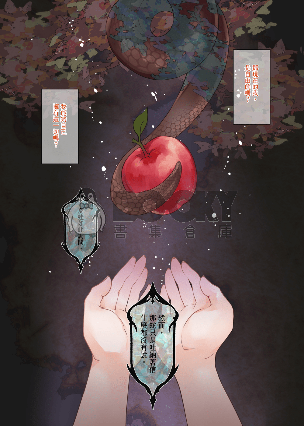 Leah《啟示百合錄》02 試閱圖片