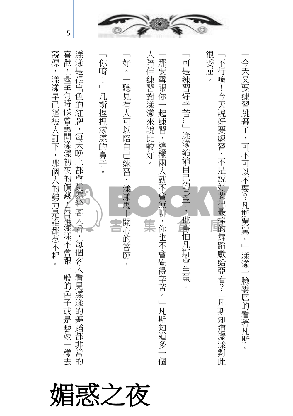 魅惑之夜 試閱圖片