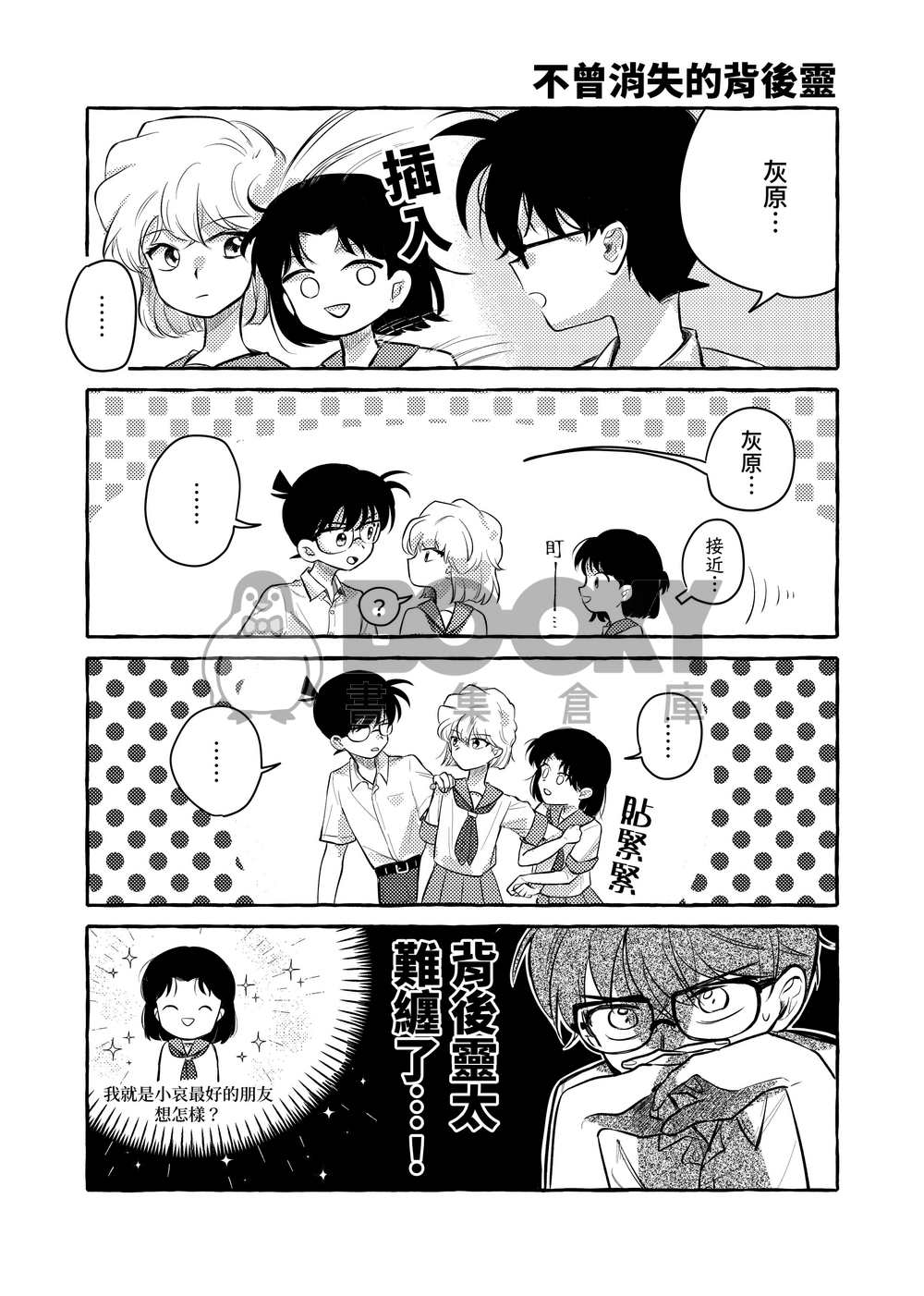 柯哀《我們不可能成為少女漫畫》 試閱圖片