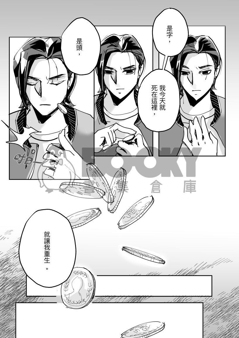 [原創撲克BL] Das Mal Die / 宙與律（上） 試閱圖片