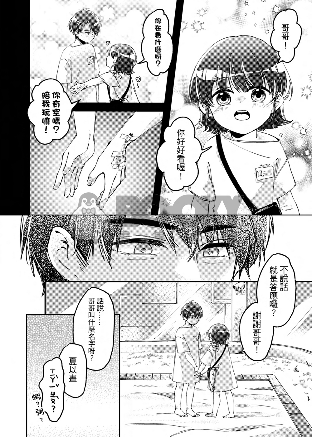 《晝夜同頻》 試閱圖片
