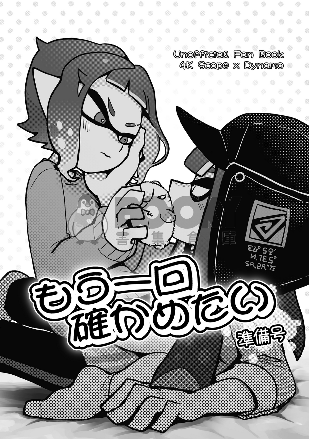 想再確認一次/準備號 日文 試閱圖片