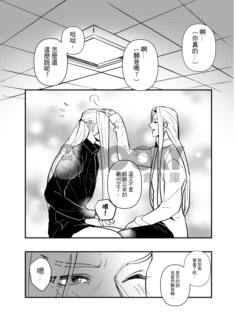 別偷看喔─ 試閱圖片