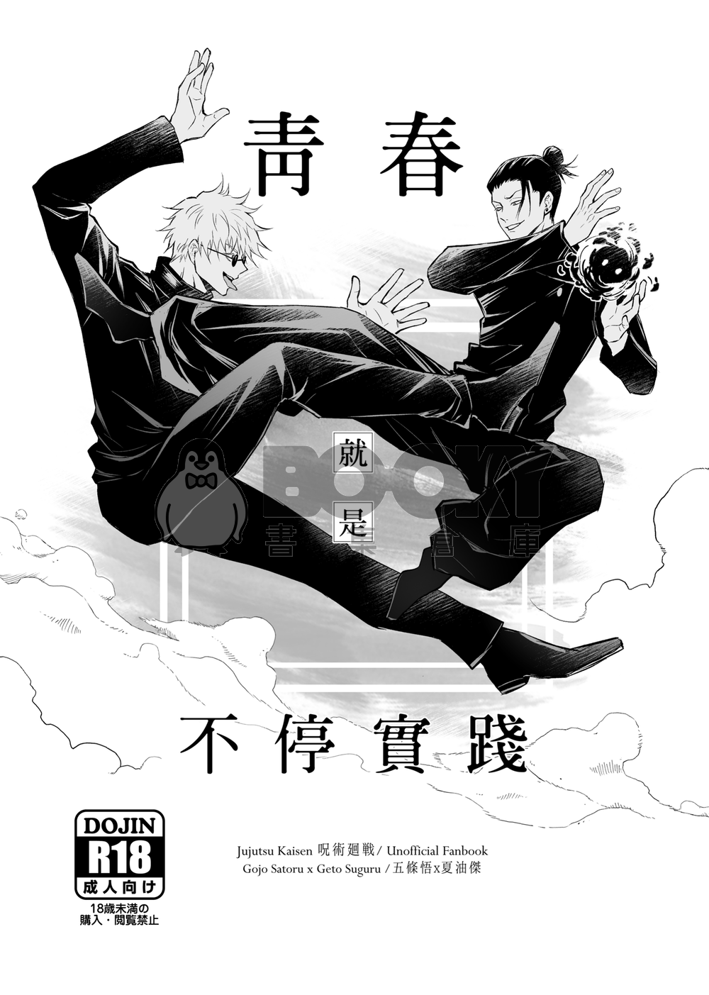 【五夏】青春，就是不停實踐 試閱圖片