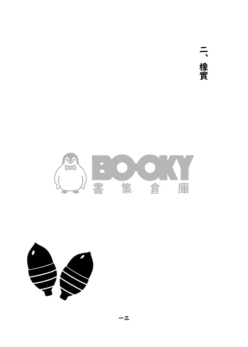 日々の、 試閱圖片