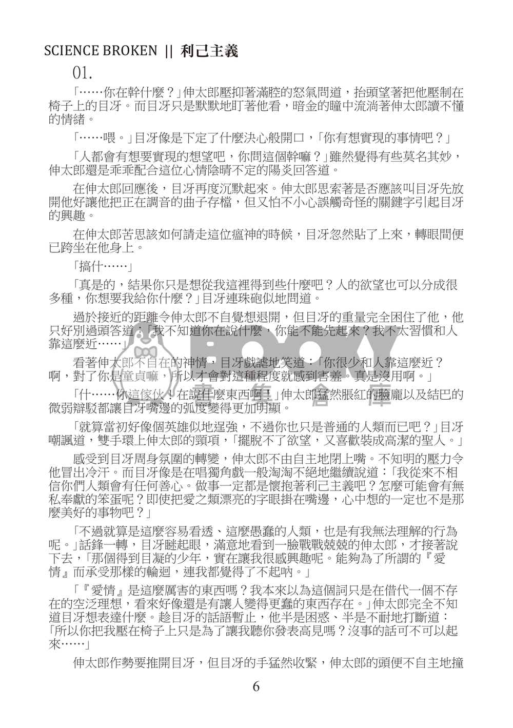 SCIENCE BROKEN 試閱圖片