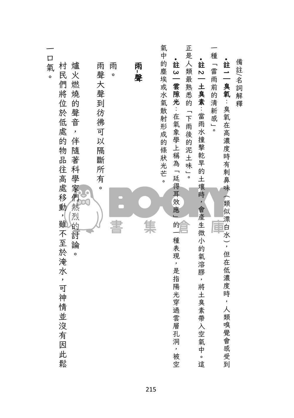 落-語/雨 試閱圖片