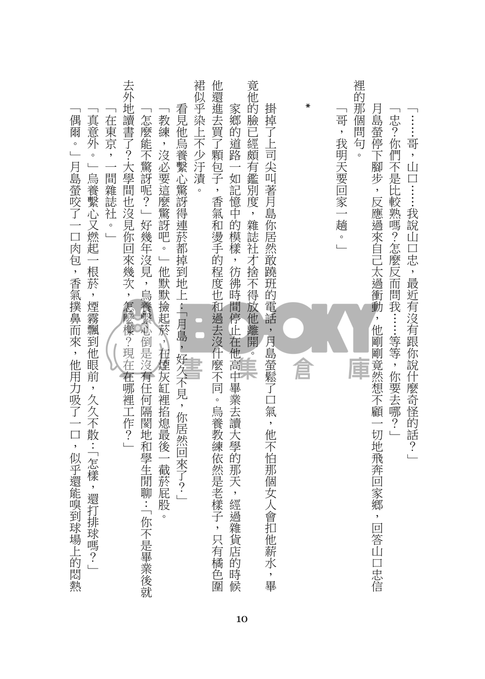 【排球/月山】慢遞情書 試閱圖片