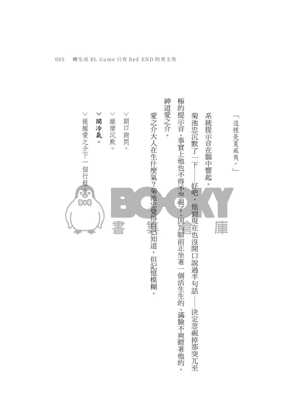 轉生成BL Game只有Bed END的男主角 試閱圖片