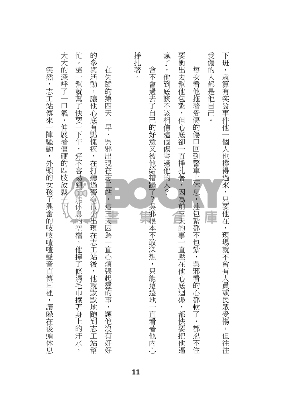 盜墓筆記同人《鎮壓》R18 試閱圖片