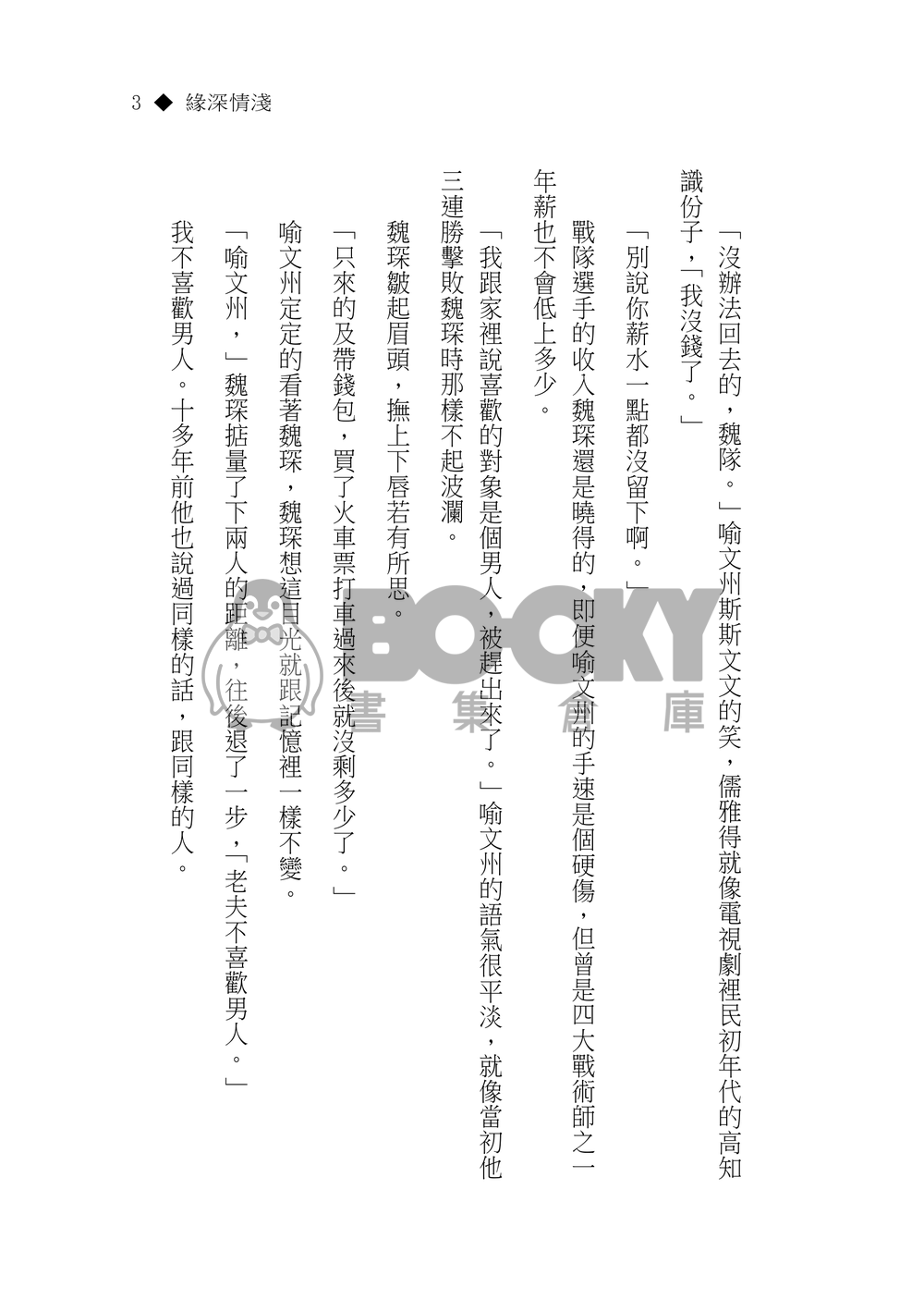 【全職高手喻魏同人小說】緣深情淺 試閱圖片