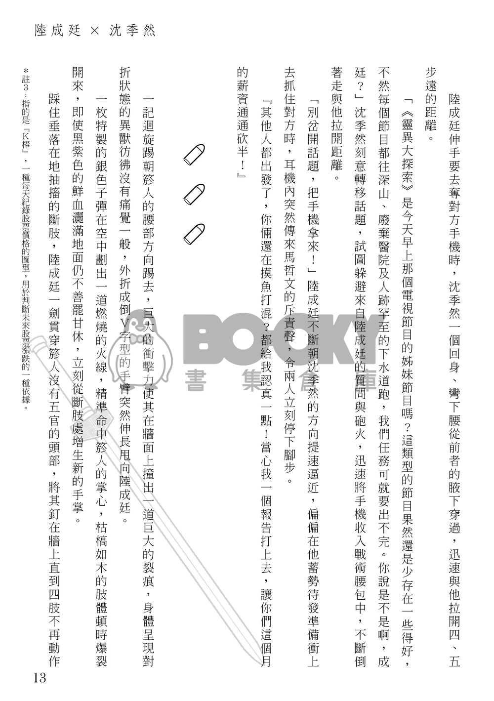 【原創台耽】閾限之境 試閱圖片