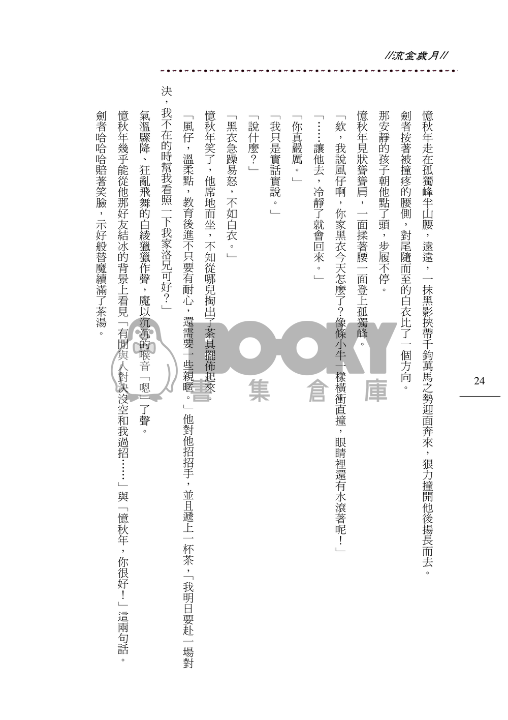 巷風 試閱圖片