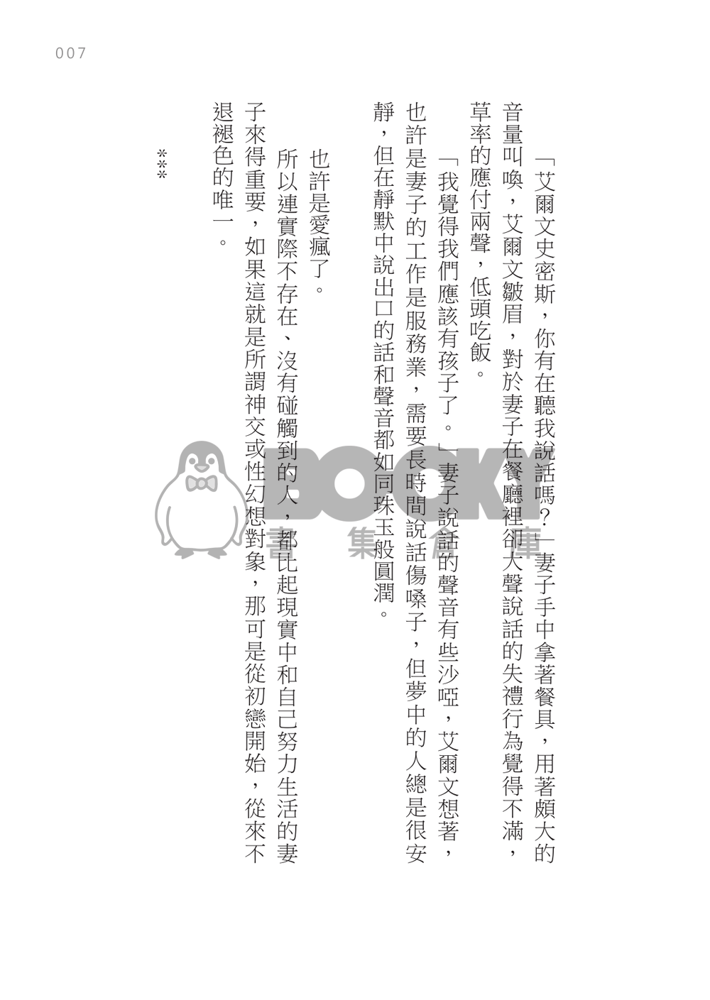 [團兵]失格 試閱圖片