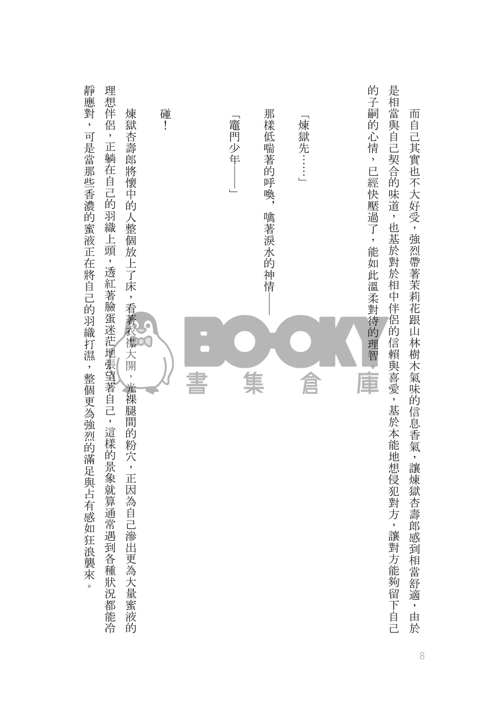 《竈門炭治郎的發情警報煩惱》［煉炭/杏炭/ABO/生子向/孕向/孕期性愛/R18］ 試閱圖片