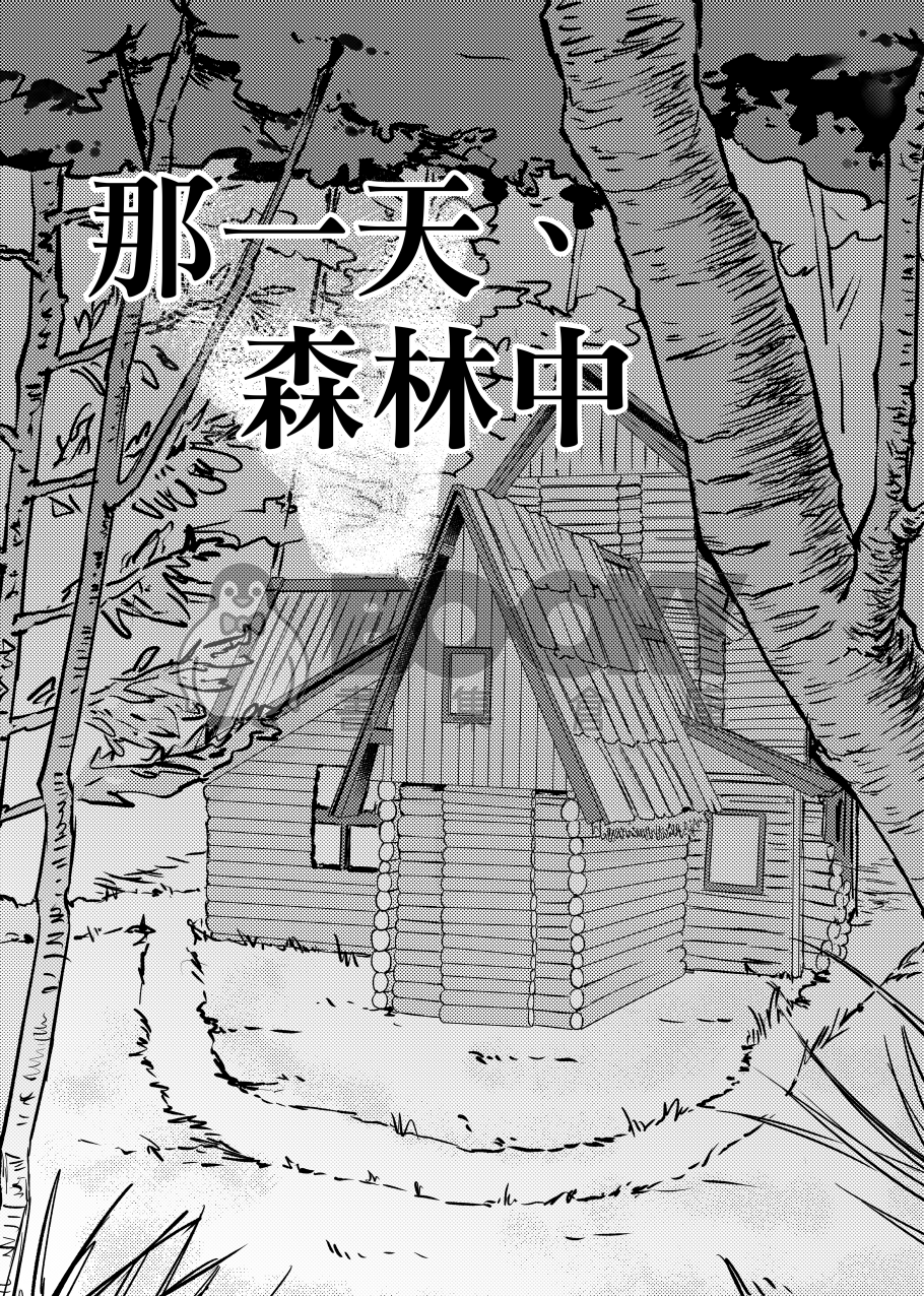 那一天、森林中 試閱圖片
