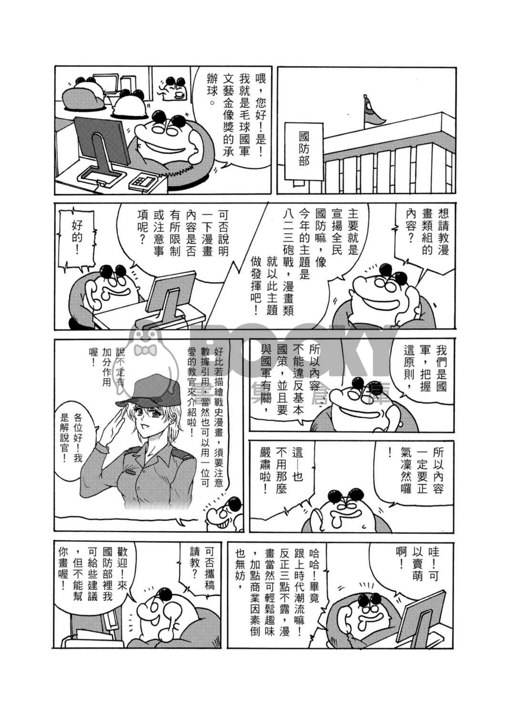 毛球國家防衛部的災難1-8特典總集篇 試閱圖片